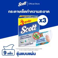 ราคา กระดาษเช็ดทำความสะอาด สก๊อตต์ รุ่นลดแบคทีเรีย 84 แผ่น 3 แพ็ค x3 Scott Towel Interfold Bacteria Reduction 84Sheets 3 pack x3 (21855022646)