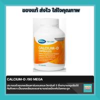 ราคา MEGA CALCIUM D 90 (21472280494)