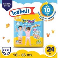 ราคา โฉมใหม่ Size 3XL แบบแพ็ค BabyLove Playpants Premium กางเกงผ้าอ้อมเด็ก เบบี้เลิฟ เพลย์แพ้ท์ พรีเมียม และมีคูปองส่งฟรี (12396121465)