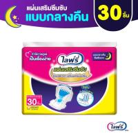 ราคา Lifree แผ่นเสริมซึมซับ ไลฟ์รี่ แบบกลางวัน กลางคืน จำนวน 30 60 ชิ้น ใช้คู่กับ ผ้าอ้อมผู้ใหญ่ แพมเพิสผู้ใหญ่ (24482880482)