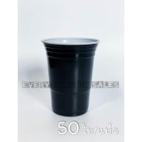 ราคา แก้วน้ำ แก้วพลาสติก แก้วปาร์ตี้ อเมริกันสไตล์ Party CupRed Cup Party ขนาด 16 oz สี ดำ 1 10 25 50 ใบ (8809432888)