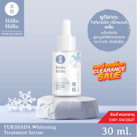 ราคา Habu Habu ฮาบุ ฮาบุ ยูกิฮาดะ ไวท์เทนนิ่ง ทรีทเม้นต์ เซรั่ม 30มล YWS01 (14603006732)