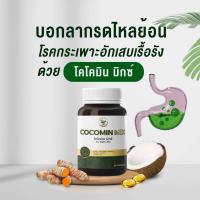 ราคา โคโค่มิน มิกซ์ Cocomin Mix ขมิ้นชันแก้กรดไหลย้อน โรคกระเพาะ งานวิจัย ดร เพ็ญศรี 1กระปุก มี30แคปซูล (24969907956)