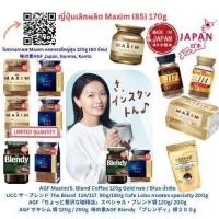 ราคา AGF Maxim Special Blend UCC The Blend 114 Coffee กาแฟญี่ปุ่น 170g 180g 200g Exp 2026 02 (24270871895)