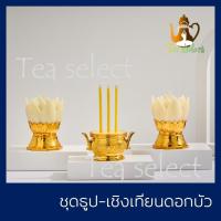 ราคา ชุดธูปเทียนดอกบัว LED ชุดธูปเทียนไฟฟ้า เทียนดอกบัวไฟสะบัด ทรงสั้น พร้อมถ่านครบชุด สะดวก ปลอดภัย ใช้งานง่าย (21979754655)
