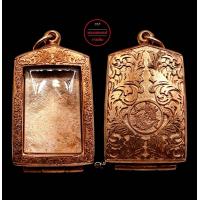 ราคา ตลับพระ กรอบพระ สำหรับพระสมเด็จ หรือ พระเครื่อง ทรงสี่เหลี่ยม ผลิตจากทองแดงแท้ งานดิบ เนื้อทองแดงแท้ ไม่ชุบ ไม่ลอก (16865911663)