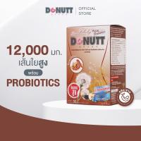 ราคา Donutt Brand ดูแลระบบขับถ่าย เสริมใยอาหาร Donutt Fiber โทเทิล ไฟบีลี่ พลัส โพรไบโอติกส์ ไฟเบอร์ รสมะขาม 1 กล่อง (21930195734)