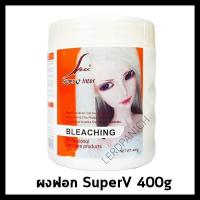 ราคา SPV Super V Bleaching Powder ผงฟอก ซุปเปอร์วี สีขาว 400g สำหรับการปรับสีผมให้อ่อนลง และ ล้างสีผมเข้ม ให้สว่างขึ้น (770006828)