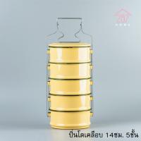 ราคา ปิ่นโต ปิ่นโตวัด ปื่นโตทำบุญ ปิ่นโตเคลือบ สีเหลือง 14cm x 4ชั้น และ 5ชั้น ตรานกเพนกวิน (19232265186)
