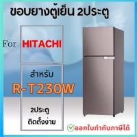 ราคา ขอบยางตู้เย็น สำหรับ HITACHI รุ่น R T230W (21803777525)