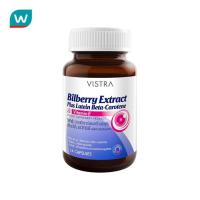 ราคา Vistra วิสทร้า สารสกัดจากบิลเบอร์รี่ พลัส 14แคปซูล (779622264)