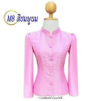 ราคา ชุดไทยจิตลดาไหมสี่เส้น รหัส M8 ศ9 สีชมพูนม ขายแยกชิ้น ไหมขึ้นเงามันวาว แขนยาว คอจีน ผ้าถุงไหมสี่เส้น เข้าชุด (24841445683)