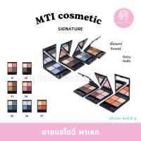 ราคา MTI อายแชว์โดว์ พาเลท (23265287935)
