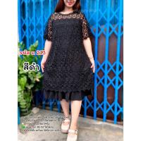 ราคา ชุดเดรสลูกไม้ ด 218 เดรสลูกไม้ออกงาน เดรสลูกไม้คุณแม่ ชุดลูกไม้ ลูกไม้ใส่สบาย สาวอวบ ส่งจากกรุงเทพ (21428894757)