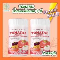 ราคา TOMATAL น้ำชงมะเขือเทศ 3 สี ผงมะเขือเทศเข้มข้น 2 กระปุก (18207363818)