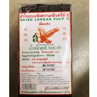 ราคา ลำไยอบแห้ง ลำไยอบแห้งสีทอง คัดเกรดA เม็ดใหญ่ แท้100 Golden Dried Longan by ทองพูนฟูดส์ 1แพค 1kg ทำน้ำลำไยได้ 20 ลิตร (24276182642)