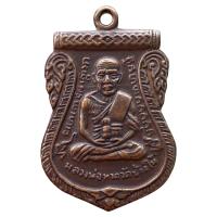 ราคา เหรียญหลวงปู่ทวด วัดช้างไห้ พระเครื่อง (23442817419)