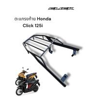 ราคา ตะแกรงท้าย Hond Click 125i เก่า ปี2011 2014 o (23521364582)