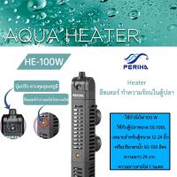 ราคา Periha อเมริกา ฮีทเตอร์ตู้ปลา Aquarium Submersible ใช้กับตู้ปลาน้ำจืด น้ำเค็มได้ ฮีตเตอร์ทำความร้อน พร้อมปลอกกันกระแทก HE 50W 100W 200W 300W 500W (24656486517)