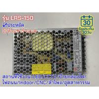 ราคา มือสอง สวิทช์ชิ่ง รุ่นLRS 150 150W บาง PFC control ประหยัด LED CCTV ป้ายกล่องไฟ ไฟถนน Indoor CNC ลำโพง อุตสาหกรรม (24732381788)