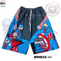 ราคา กางเกงเจเจเด็ก ลายอเวนเจอร์ กางเกงขาสั้นเด็ก ลายกัปตันอเมริกา กางเกงjjเด็ก ลายซุปเปอร์ฮีโร่ลิขสิทธิ์แท้ (21524944816)