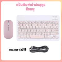 ราคา คีย์บอร์ดBluetooth แป้นพิมภาษาไทย แป้นพิมพ์เม้าส์บลูทูธ เมาส์ไร้สาย เชื่อมง่ายใช้สำหรับคอม iPad แท็บเล็ต มือถือ ชาร์จUSB คุณภาพดี (21251363569)