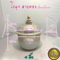ราคา โถมุก ลายทอง ลายไทย มีหลายขนาด (19451737194)