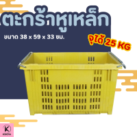 ราคา ตะกร้าหูเหล็ก ขนาด 38 x 59 x 33 ซม บรรจุได้ 25 กิโลกรัม ลังพลาสติกหูเหล็ก ลังพลาสติกใส่ผลไม้ ลังผลไม้ ตะกร้าผลไม้ (24205934980)