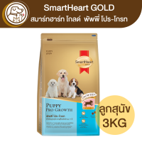 ราคา SmartHeart Gold puppy พัพพี่ โปร โกรท ลูกสุนัข 3Kg (16820326590)
