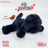 ราคา Rainflower ตุ๊กตาสุนัขเฉาก๊วย 2024 นาโนกลิ่นช็อคโกแลต (22066550941)