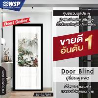 ราคา WSP มู่ลี่ประตู พิมพ์ลายครึ่งผืน 80x200 cm รุ่น TK 32 059 (442713560)