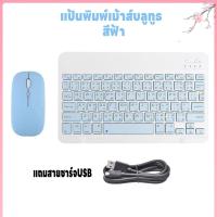 ราคา คีย์บอร์ดBluetooth แป้นพิมพ์เม้าส์บลูทูธ เมาส์ไร้สาย แป้นพิมภาษาไทย คุณภาพดี เชื่อมง่ายใช้สำหรับคอม iPad แท็บเล็ต มือถือ ชาร์จUSB (21180000008)