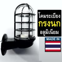 ราคา โคมระเบียง กรงนก อลูมิเนียม โรงงานไทย ขั้วเกลียวมาตรฐาน โคมไฟระเบียง โคมไฟกรงนก โคมผนัง โคมไฟผนัง (887384079)