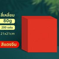 ราคา กระดาษแดง A4 กระดาษพิมพ์ลายการ์ดแต่งงาน กระดาษแดงพับ กระดาษพิมพ์ลายดอกกุหลาบ กระดาษแดงพิมพ์ลายดอกไม้ กระดาษพิมพ์ลายดอกไม้ สีแดง (24271561399)