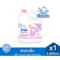 ราคา D nee ดีนี่ ออร์แกนิค น้ำยาซักผ้าเด็ก แบบแกลลอน ขนาด 2800 มล 1 แกลลอน (11957163664)