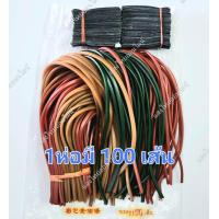 ราคา ยางหนังสติ๊ก ยางยิงนก ตราหงษ์ทอง 1ห่อ มี 100 เส้น (20010002687)