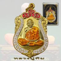 ราคา เหรียญเสมา 8 รอบ หลวงปู่ทิม ที่ระลึกหอฉันท์ ฉลองอายุครบ 96ปี วัดละหารไร่ จ ระยอง 2518 ลงยา (21413251579)
