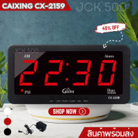 ราคา นาฬิกาดิจิตอลLED Caixingของแท้ รุ่นCX 2159 สีแดง สีเขียว นาฬิกาตั้งโต๊ะ นาฬิกาดิจิตอลแขวนพนัง สินค้าบริษัทJJT พร้อมส่ง แถมสายชาท (3019072914)