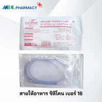 ราคา หมดอายุ 2029 Fairymed มี อย สายสวนจมูก สายให้อาหาร ซิลิโคน Silicone Stomach Tube 125 cm สายยางให้อาหาร แบบปลายปิด (24156610888)
