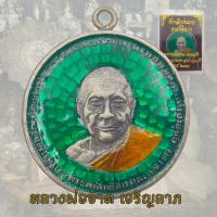 ราคา เหรียญหลวงพ่อจาด รุ่นแรก จ เจริญลาภ หลวงพ่อจาด คงคสโร วัดบางกระเบา ปราจีนบุรี พ ศ 2484 ลงยา (20616051619)