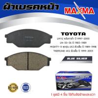 ราคา ผ้าเบรค TOYOTA MIGHTY X MTX LH112 หลังคาต่ำ TIGER LN 50 56 HERO ผ้าดิสเบรคหน้า ไมตี้เอ็ก ตัวเตี้ย ไทเกอร์ 4x2 MAXMA 135 (17244426716)