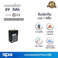 ราคา แบตเตอรี่แห้ง สำรองไฟ 6V 4 5Ah SAB SLA Battery แบต UPS ไฟฉุกเฉิน ระบบเตือนภัย (24361354837)