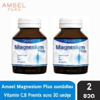 ราคา Amsel Magnesium Plus แอมเซล แมกนีเซียม พลัส 30 แคปซูล 2 ขวด AA 6306 (1392262673)