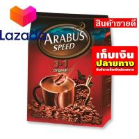 ราคา โปรนี้มีวันเดียว อาราบัสสปีด กาแฟปรุงสำเร็จชนิดผง 3in1 ออริจินัล 18 กรัม x 30 ซอง รหัสสินค้า LAZ 84 999FS ด่วน ของมีจำนวนจำกัด (8339832025)