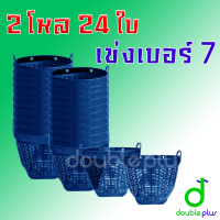 ราคา 2โหล24ใบ เข่งเบอร์7 เข่งพลาสติก เข่งผลไม้ เข่งกลม ตะกร้ากลม ตะกร้าพลาสติก เข่งเล็ก (24140493189)