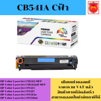 ราคา ตลับหมึกโทนเนอร์ HP 125A CB540 3A BK C M Y เทียบเท่าราคาพิเศษ FOR HP Color LaserJet CM1312 MFP CM1312nf CP1215 CP1518 (19578337908)