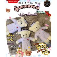 ราคา ตุ๊กตาชุดพยาบาล ผู้ช่วยพยาบาล หมืยืน 12 นิ้ว (22682090447)