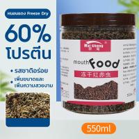 ราคา หนอนแดงแช่แข็งแห้ง ไส้เดือนน้ำแช่แข็งแห้งก้อน อาหารปลาแห้ง Freeze Dry (23573805324)