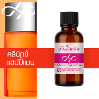 ราคา หัวน้ำหอม clinique happy for men คลีนิกข์แฮปปี้สำหรับผู้ชาย น้ำหอมแท้ 100 จากฝรั่งเศส 30ml Clinique Happy for Men perfume (1364304390)