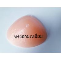 ราคา เต้านมเทียม ซิลิโคนเต้านมปลอมสำหรับผู้หญิง พร้อมส่ง นมปลอมผู้หญิง (14550525530)